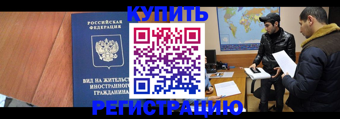 прописка штамп в Беслане