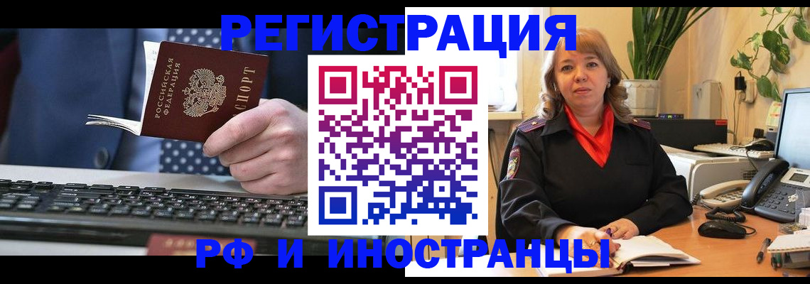 временная регистрация 2025 в Беслане