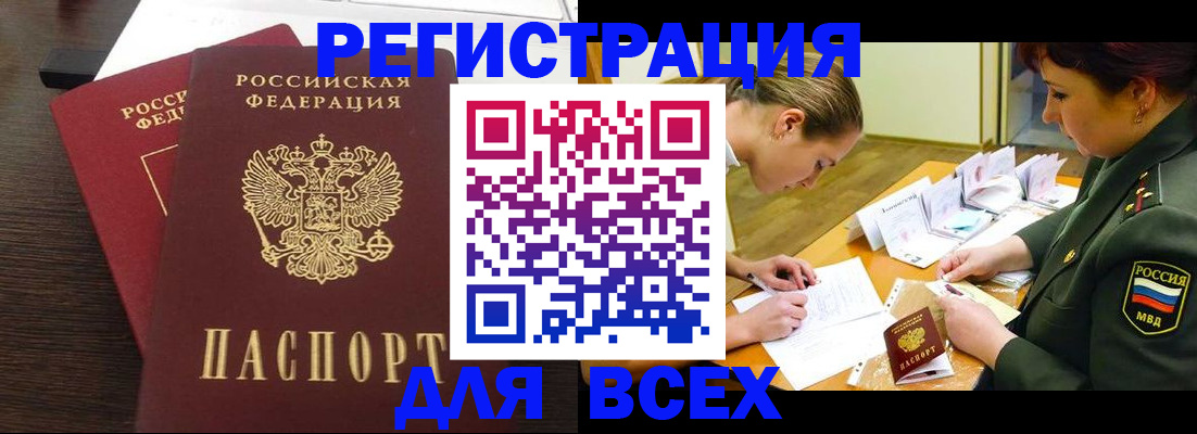 купить прописку в Беслане