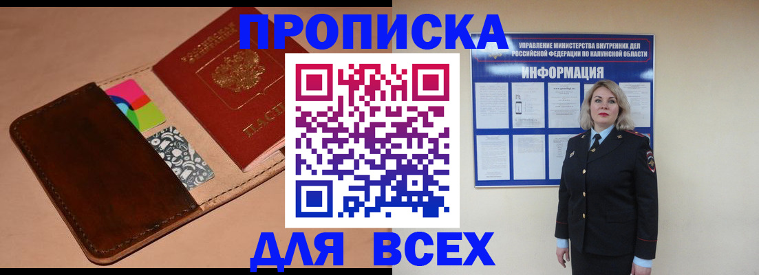 временная регистрация для школы в Беслане