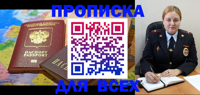 купить прописку в Беслане