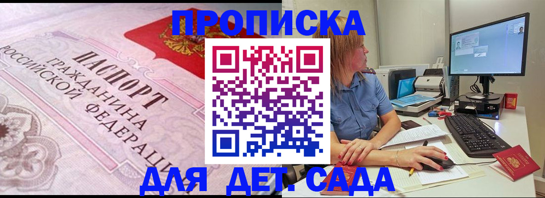 временная регистрация для всех в Беслане