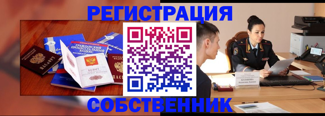 временная регистрация поиск в Беслане